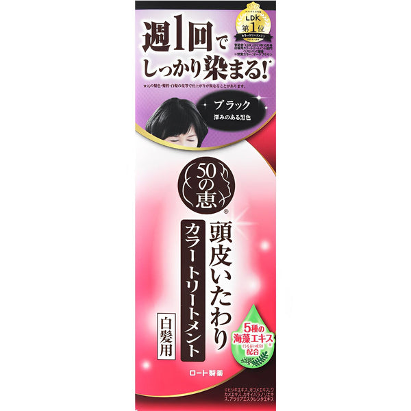 50 Megumi Natural seaweed hair dye hair cream (for white hair) black - 150g  150g