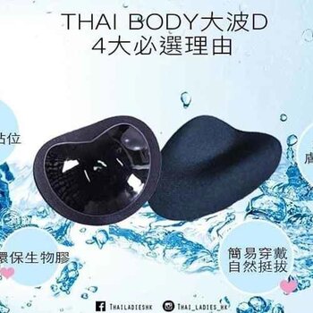 Thai Ladies Thai Body Big Wave D Invisible Waterproof Breast Enhancer  ?? - Fixed