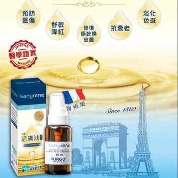 URGO Urgo Medical - Sanyrene Oil 20ml (Hong Kong Authorized dealer import, Made in France)  20ml