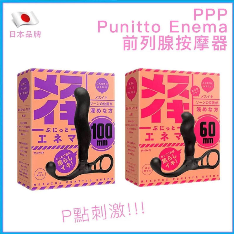 PPP Punitto Enema 100 Prostate Massager  Fixed Size