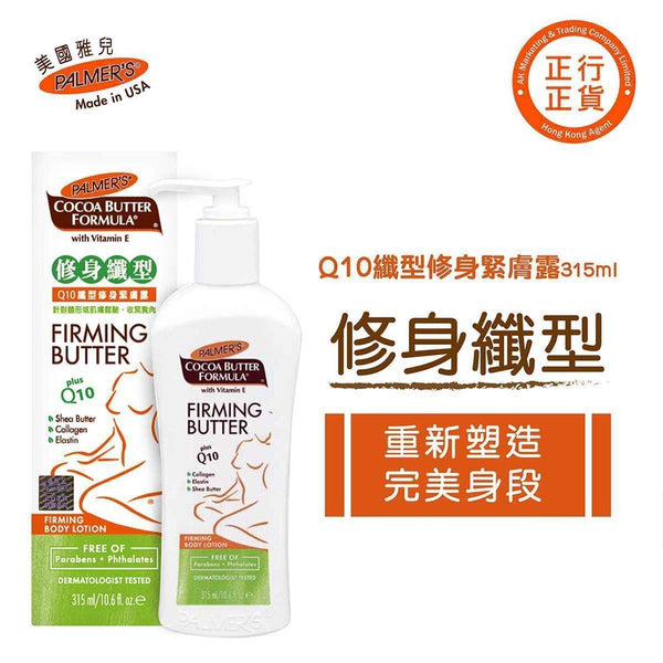 Palmers Q10 Firming Butter Body Lotion 315ml  315ml