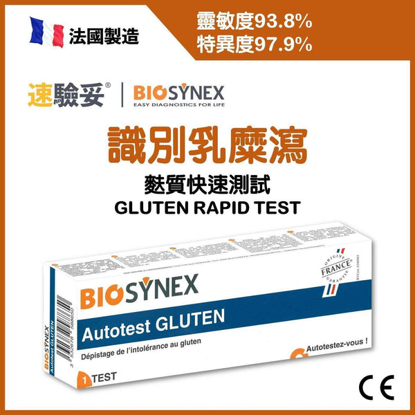 Biosynex Gluten rapid test | Discriminate celiac disease  1 pc