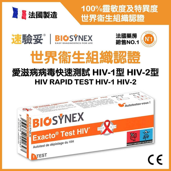 Biosynex HIV rapid test HIV-1 HIV-2 | Endorsed by WHO  1 pc