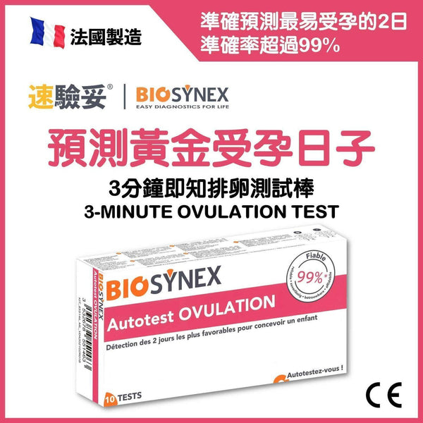 Biosynex 3-minute Ovulation Test (10 tests) | Predict your 2 most fertile days  1 pc