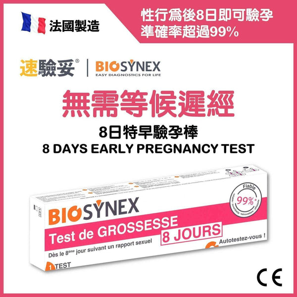 Biosynex 8 days early pregnancy test | Pregnancy test on 8th day after intercourse  1 pc