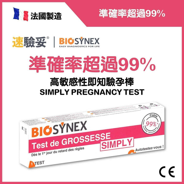 Biosynex Simply pregnancy test | Accuracy rate over 99%  1 pc