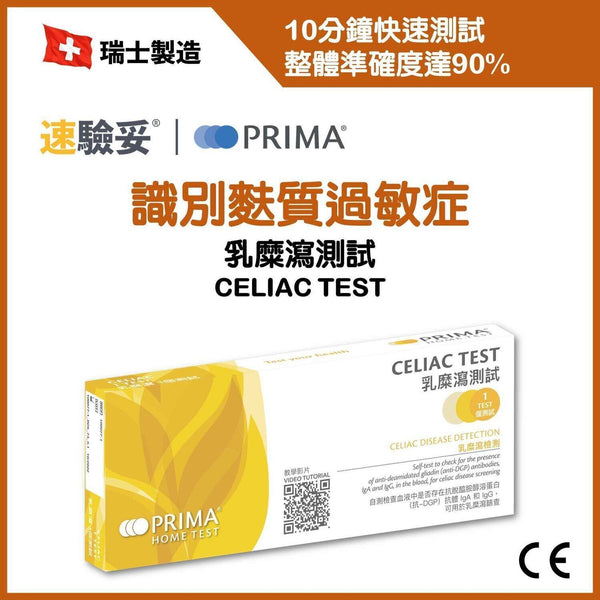 Prima Celiac test | Discriminate celiac disease  1 pc