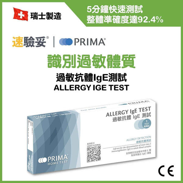 Prima Allergy IgE test | Discriminate allergic constitution  1 pc