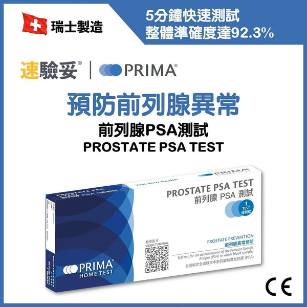 Prima Prostate PSA test | Prostate prevention  1 pc