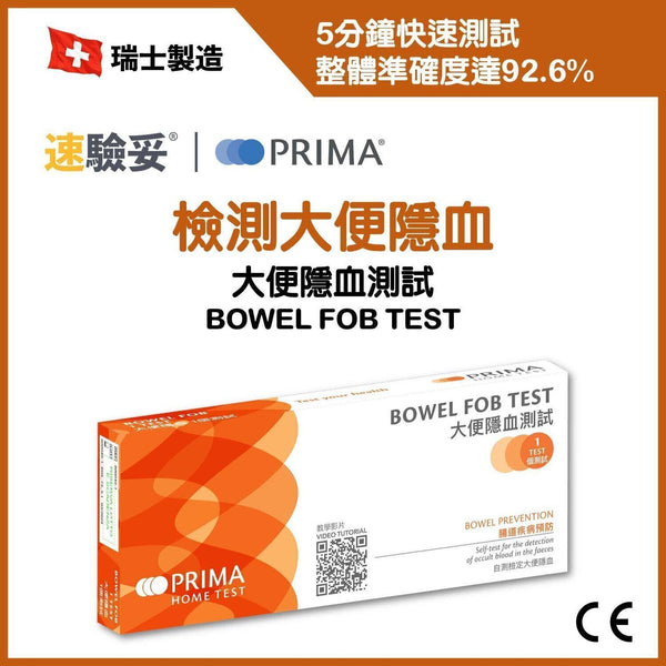 Prima Bowel FOB test | Faecal occult blood detection  Fixed Size