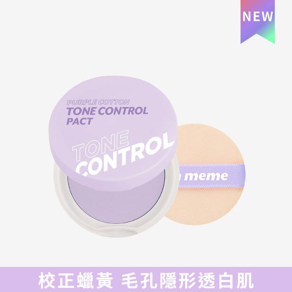 I'M MEME PURPLE COTTON TONE CONTROL PACT 9.5g #setting powder/skin tone correcting 1pc?9.5g  Fixed Size