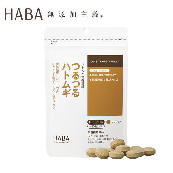 HABA Job's Tears Beauty Pills (90days 450capsules) No additives Job's Tears Pills Job's Tears Extract Beauty Tablets  450pcs
