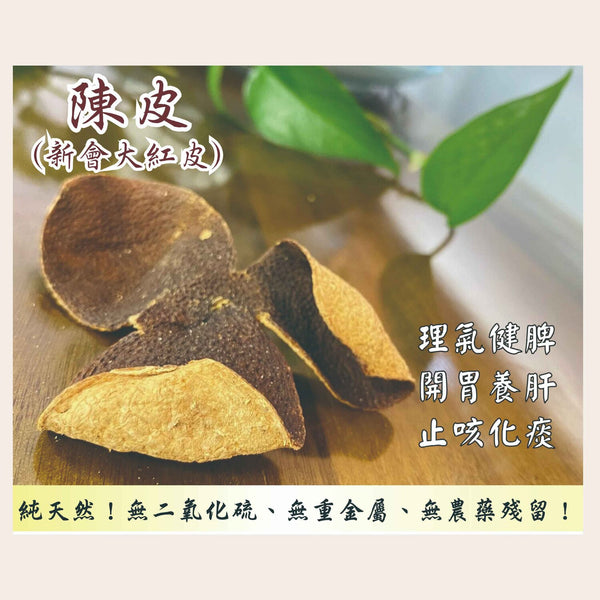 ZHENG CAO TANG Tangerine Peel (Xinghu) (300g)  Fixed Size