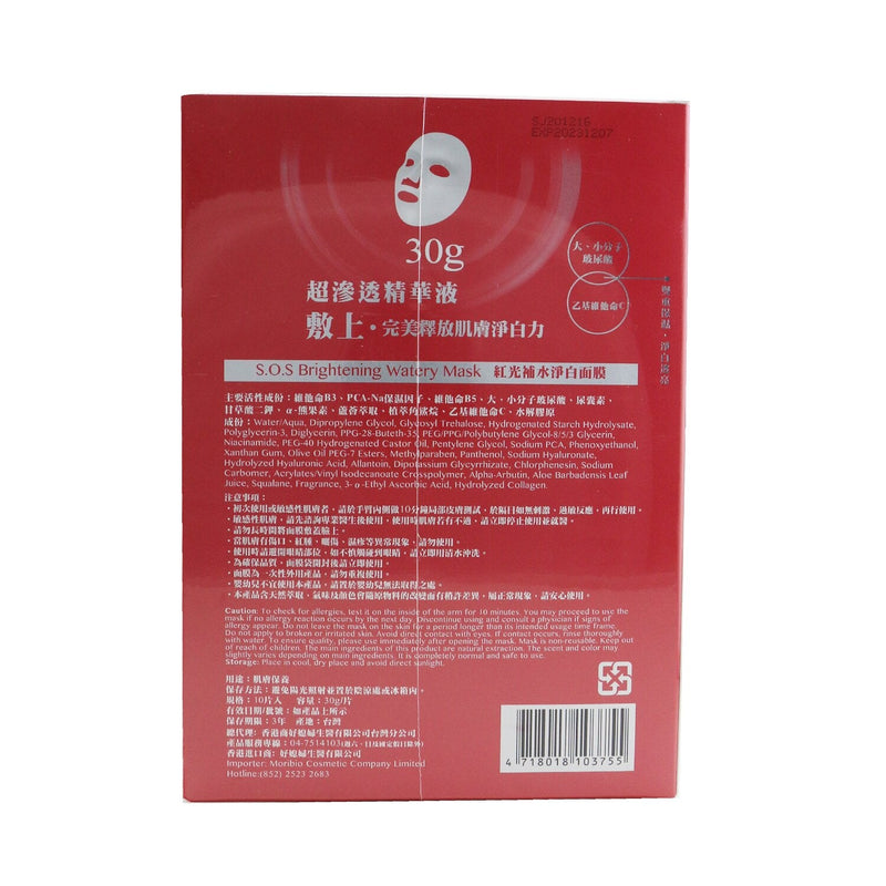 HALOCK S.O.S Brightening Watery Mask 