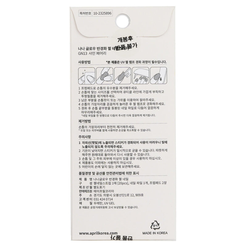 April Korea Nanaglow Nail Sticker - # GN13  20pcs