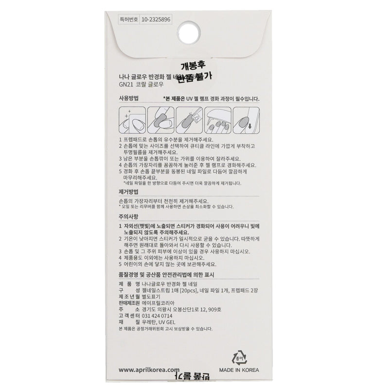 April Korea Nanaglow Nail Sticker - # GN21  20pcs