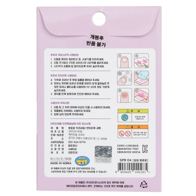 April Korea Pororo Nail + Hand Tattoo - # SPR 04  1pc