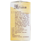 Hua To Fu Yuan Tang Kampo Probiotics  30pcs