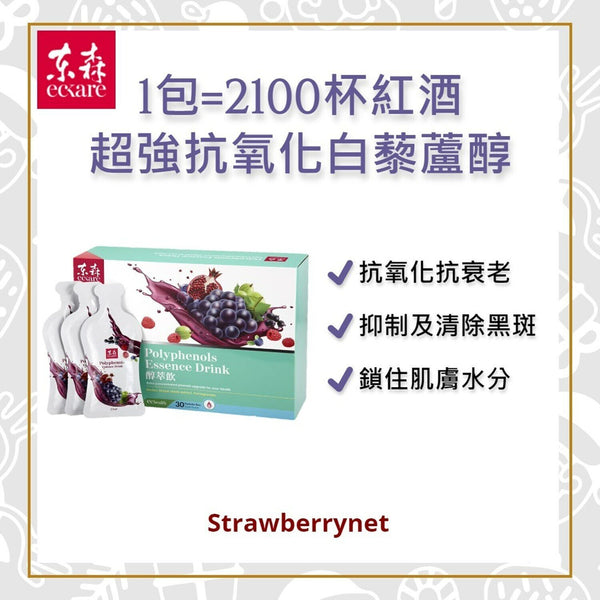 EcKare Polyphenols Essence Drink - Berries, Grape seeds extract, Pomegranate  30 Packets