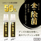 DNA JAPAN Gold Ethanol Disinfecting Spray  100ml