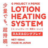 G PROJECT Pepee Lotion Heating System High Viscosity Lubricant  120ml
