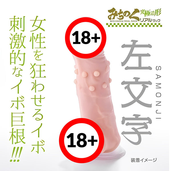 NPG Samonji Michinoku Real Sack Cock Sleeve  1 pc