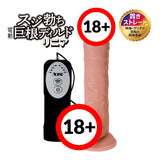 NPG Simulation Vibrating Dildo - Straight Type  1 pc