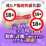 NPG Nao Jinguji Lewd Vaginal Onahole  1 pc